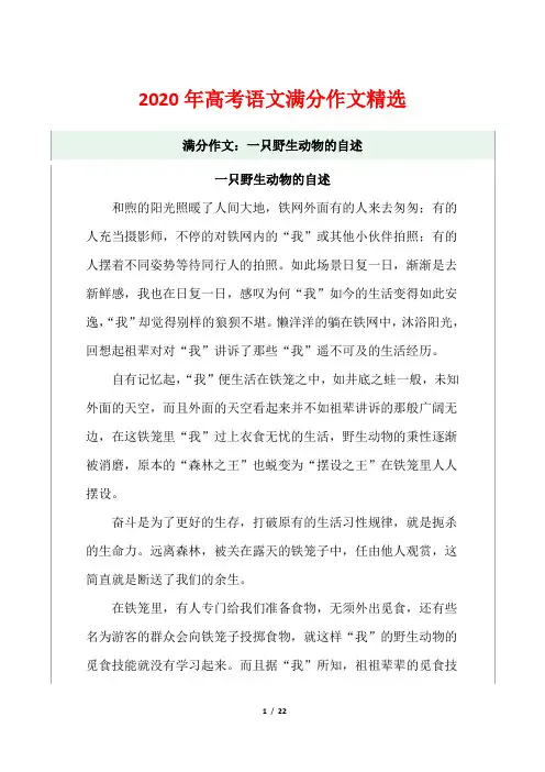 2020年高考语文满分作文精选
