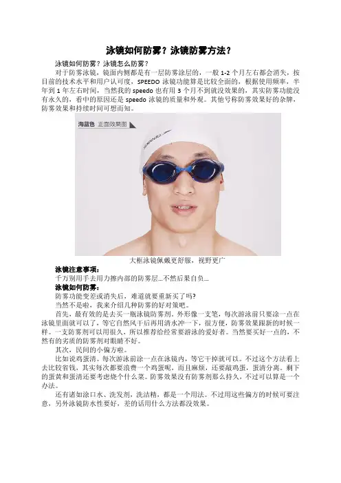 泳镜如何防雾？泳镜怎样防起雾？除雾有什么办法？