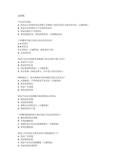2024年不良反应相关知识培训考试