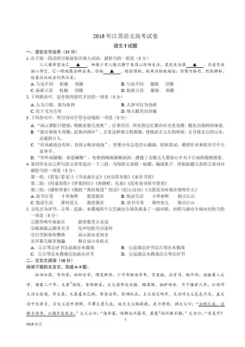 2016年江苏语文高考试卷含答案和解析