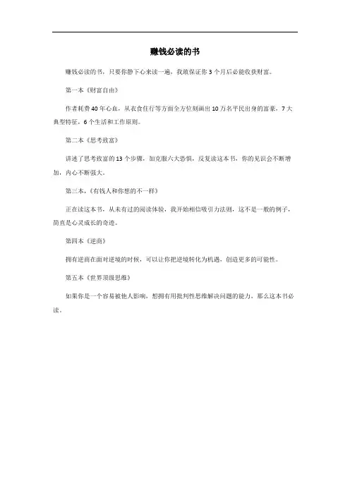 赚钱必读的书