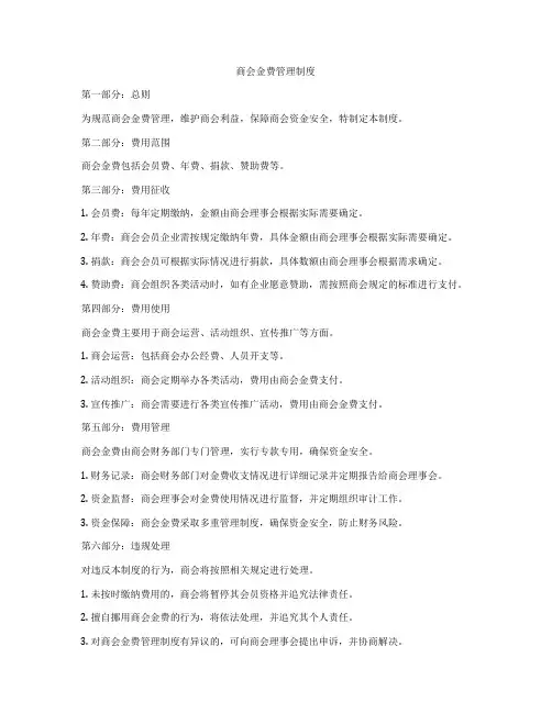 商会金费管理制度