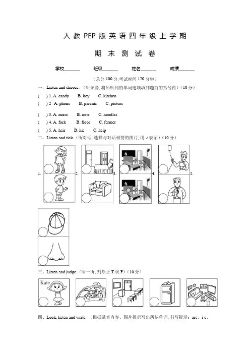 【人教PEP版】英语四年级上学期《期末考试题》带答案解析