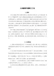 大坝悬浇牛腿施工工法