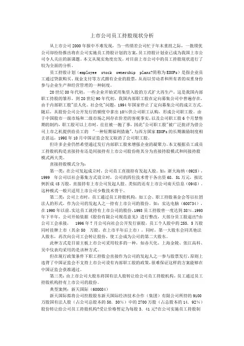 员工持股
