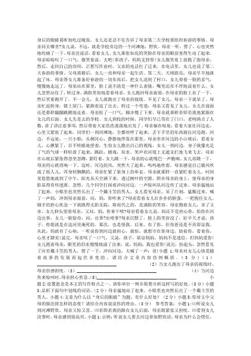 《身后的眼睛》阅读附答案