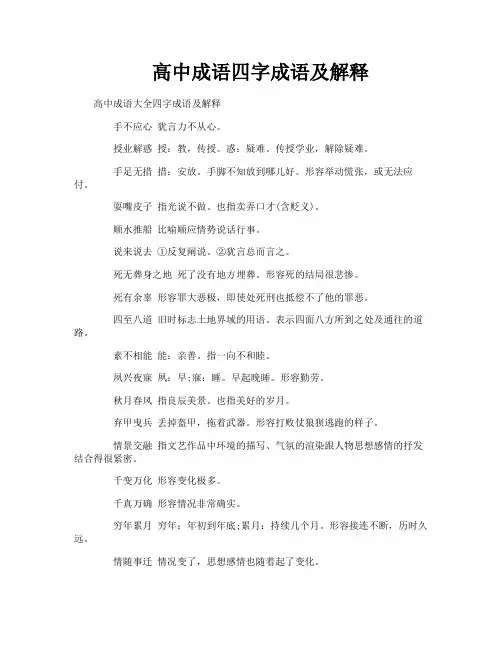 高中成语四字成语及解释