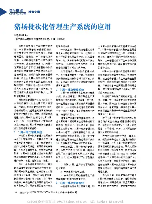 猪场批次化管理生产系统的应用