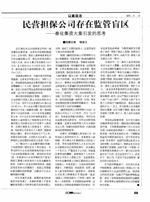 民营担保公司存在监管盲区——奉化集资大案引发的思考