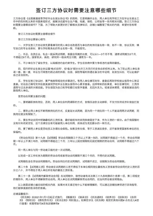 签订三方协议时需要注意哪些细节