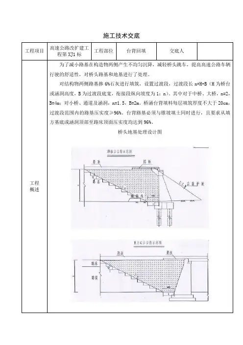 台背回填施工技术交底