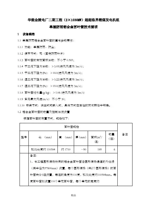 单层铝合金百叶窗技术规范