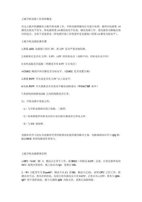 开机电路检测步骤