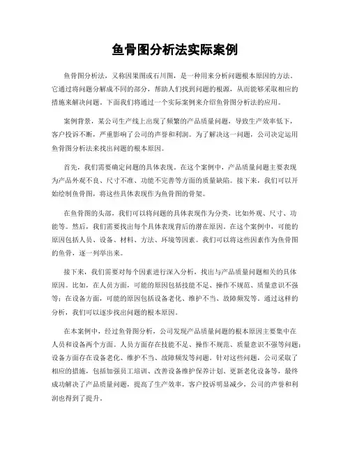 鱼骨图分析法实际案例