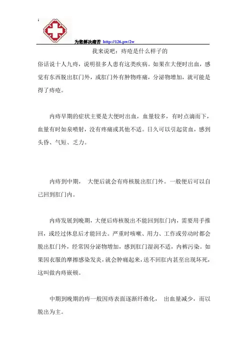 我来说吧：痔疮是什么样子的!