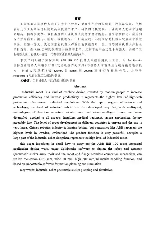 机器人真空吸盘阵列搬运抓手设计(范文)