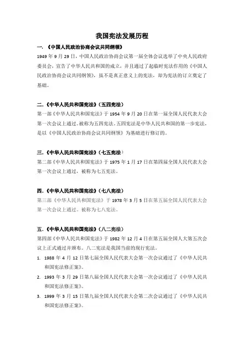 我国宪法发展历程
