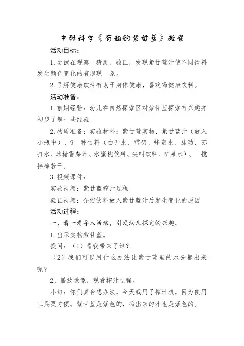 中班科学《有趣的紫甘蓝》教案