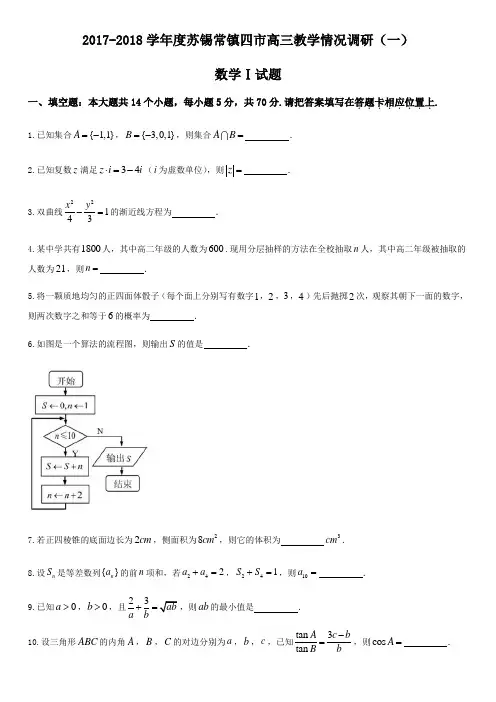 届苏锡常镇高三二模数学试卷及答案