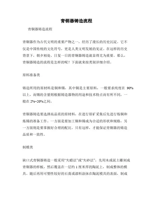 青铜器铸造流程