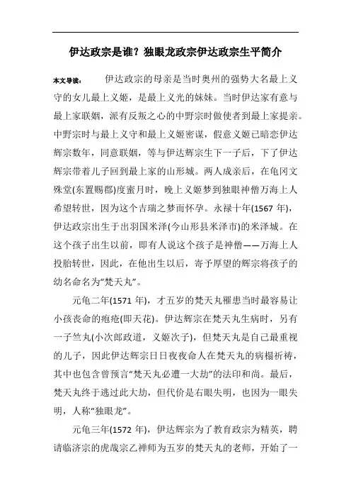 伊达政宗是谁？独眼龙政宗伊达政宗生平简介