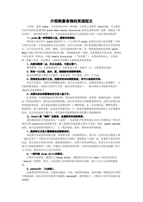 介绍晚宴食物的英语短文