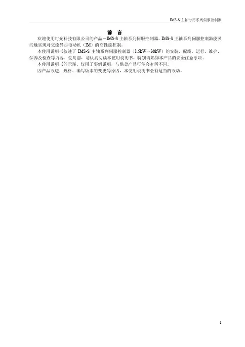 IMS-S主轴说明书