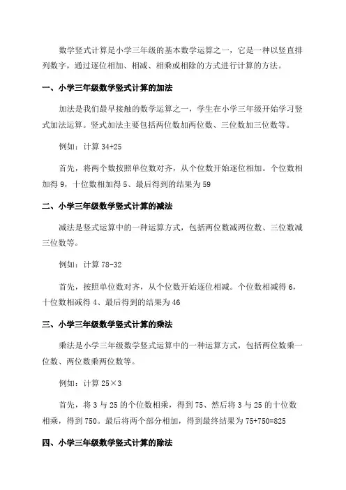 小学三年级数学竖式计算