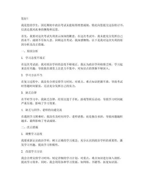 初中政治没考好的检讨书