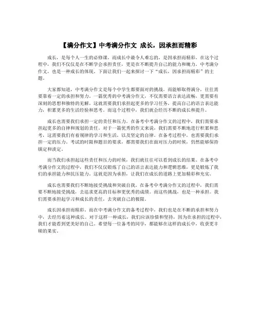 【满分作文】中考满分作文 成长,因承担而精彩
