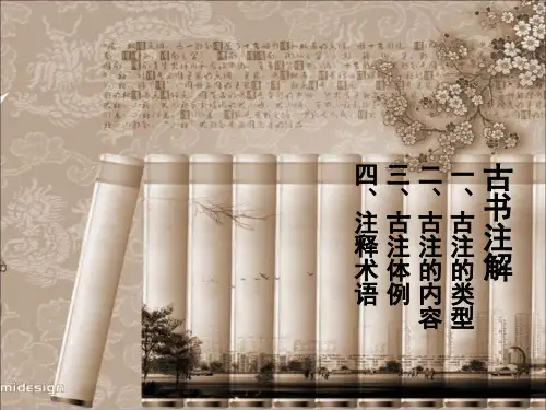 古书注解1