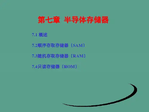 数字电路逻辑设计 第七章半导体存储器1ppt课件