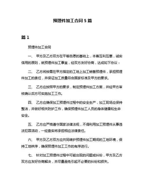 预埋件加工合同5篇