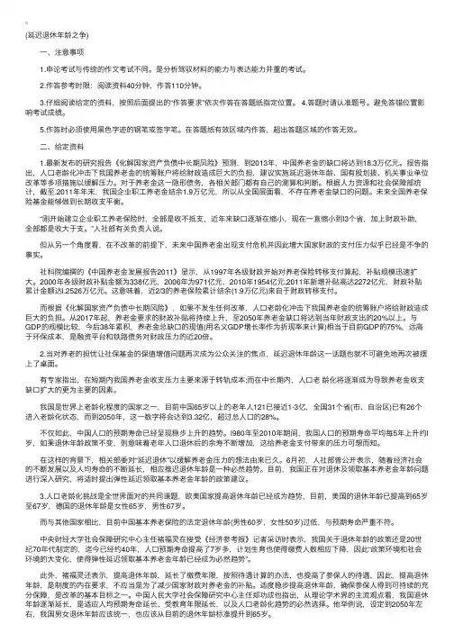 2016年政法干警《申论》考试模拟题：延迟退休年龄之争