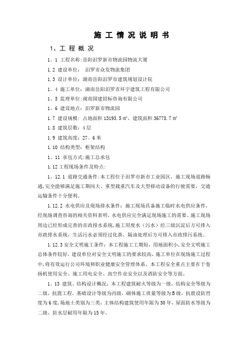 施工情况说明书【范本模板】