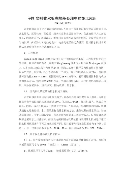 例析塑料排水板在软基处理中的施工应用
