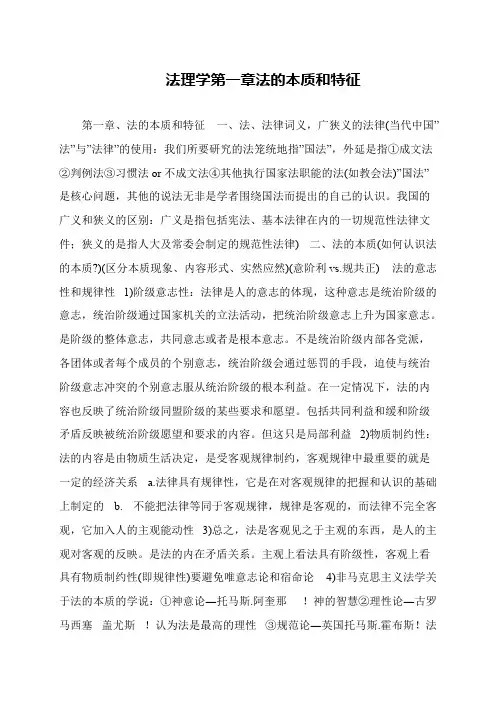 法理学第一章法的本质和特征
