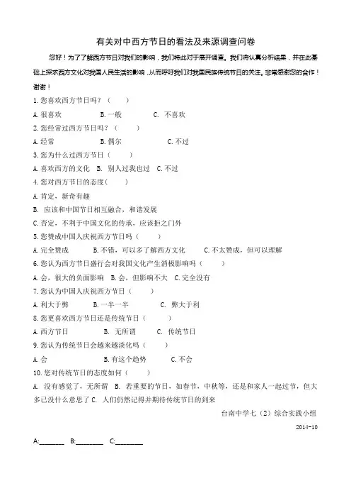 2021西方节日看法的调查问卷