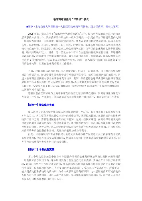 临床药师培养走“三阶梯”模式