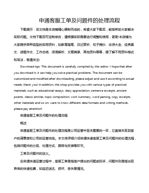 申通客服工单及问题件的处理流程
