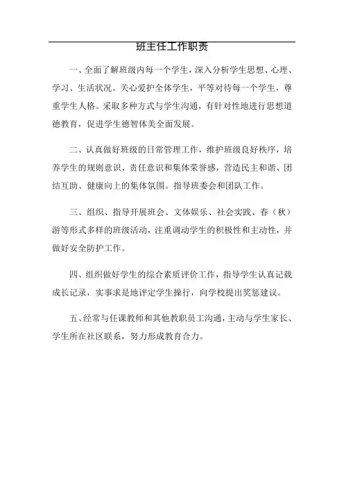 中小学班级管理《班主任工作手册》