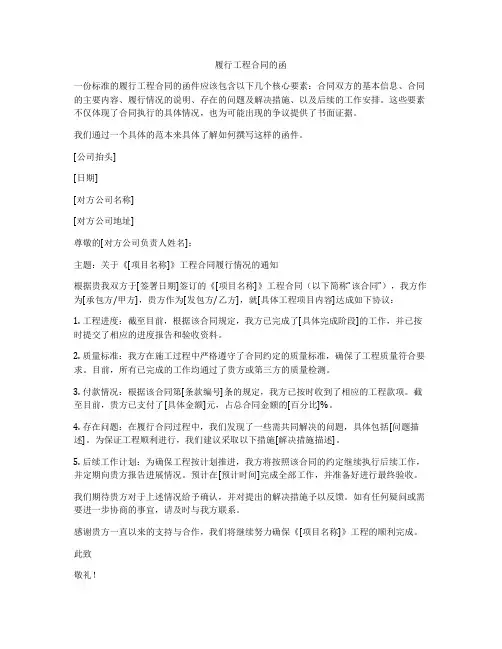 履行工程合同的函
