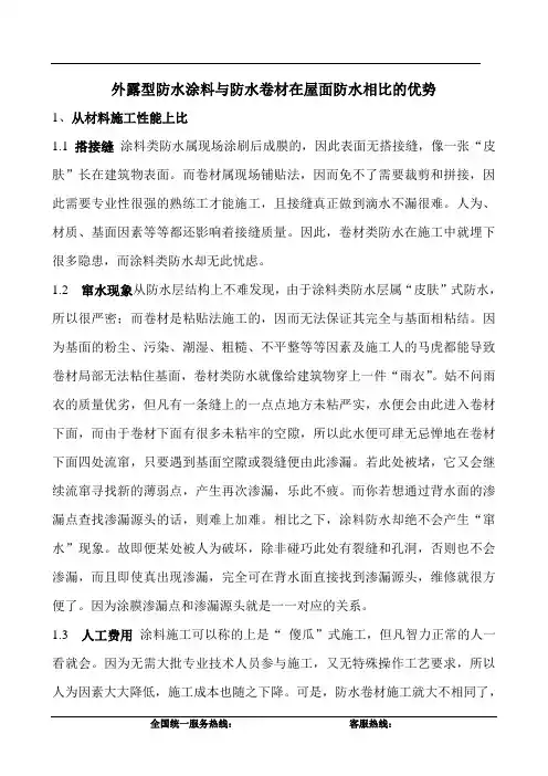 潍坊巴斯夫防水涂料与防水卷材及其他防水涂料优势对比