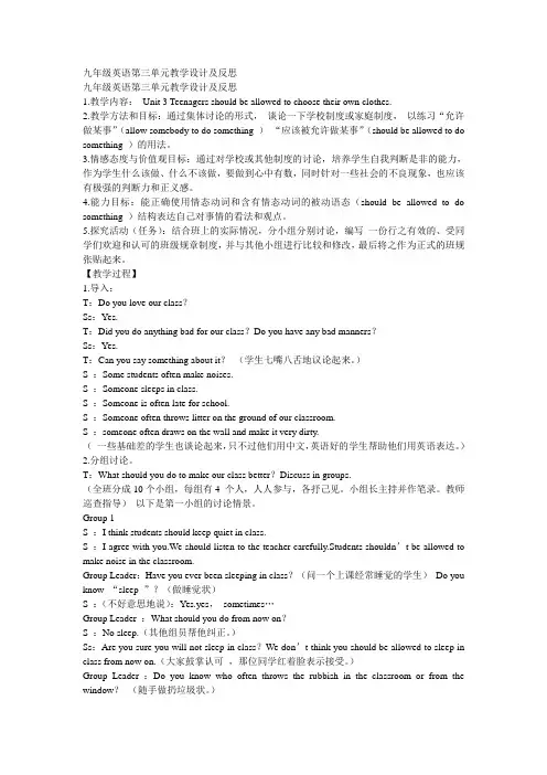 九年级英语第三单元教学设计及反思