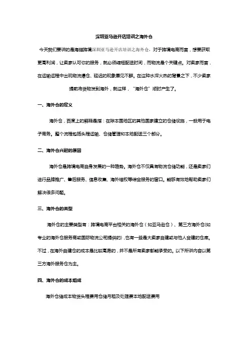 深圳亚马逊开店培训之海外仓