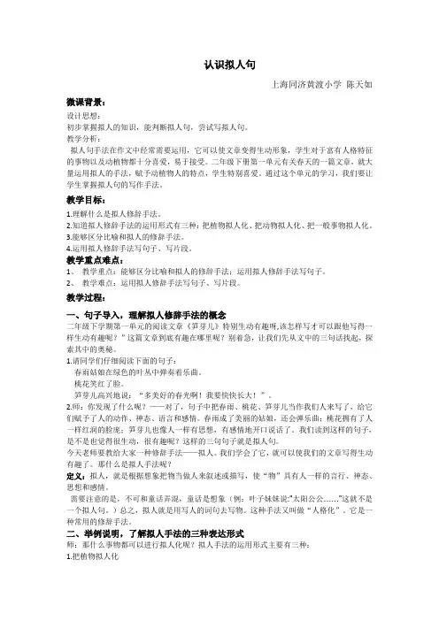 认识拟人句-教学设计