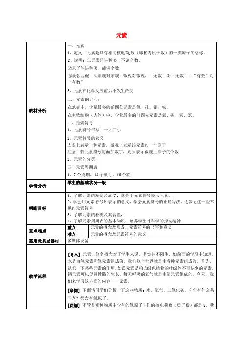 九年级化学上册3.3元素教案(新版)新人教版 (1)