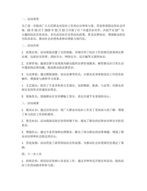 综治宣传活动简报