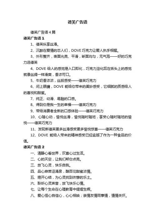 德芙广告语4篇