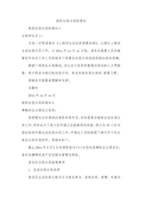 做好垃圾分类的通知_1